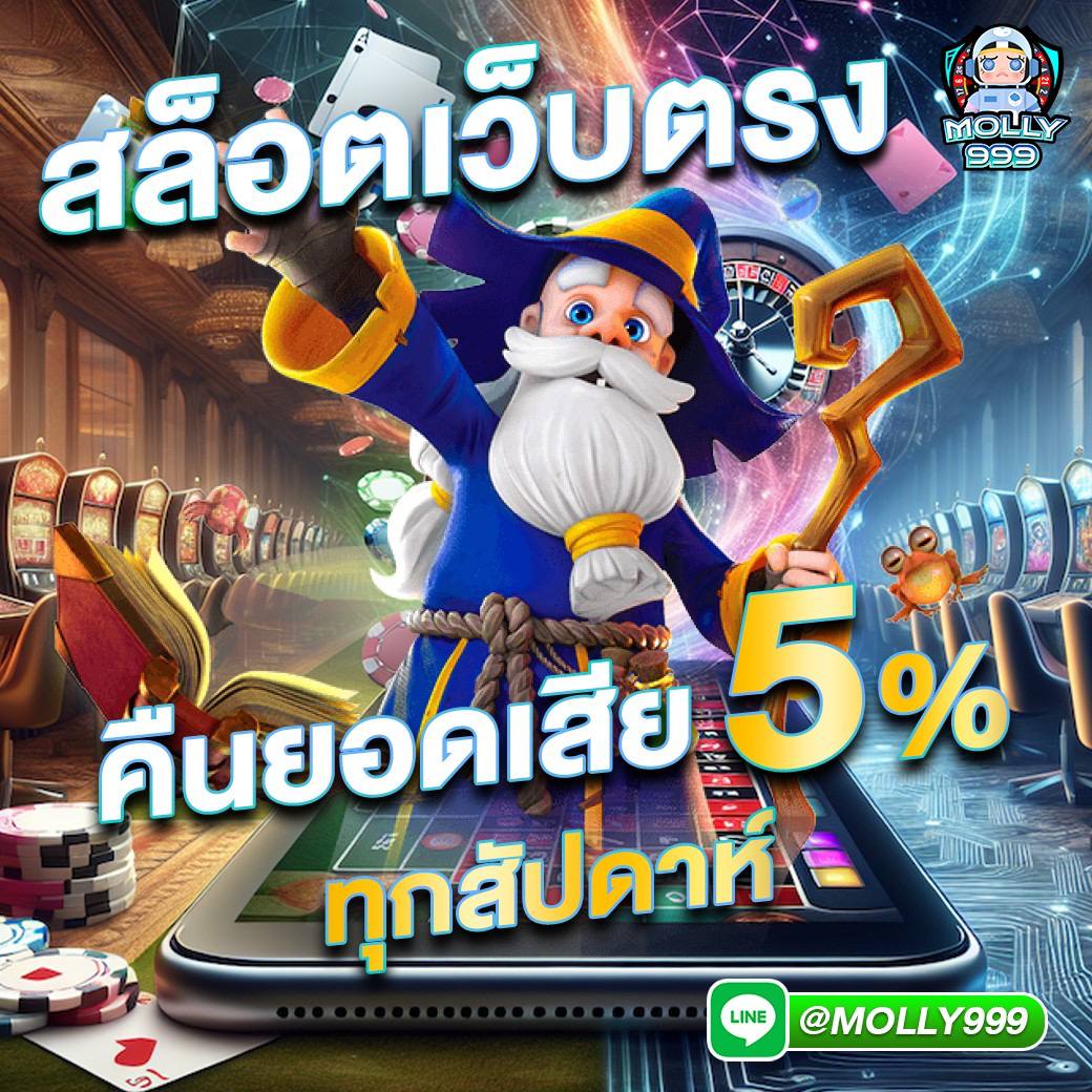BALLTHAI999 คืนยอดเสีย 5% ไม่มีขั้นต่ำ ถอนได้24 ชั่วโมง